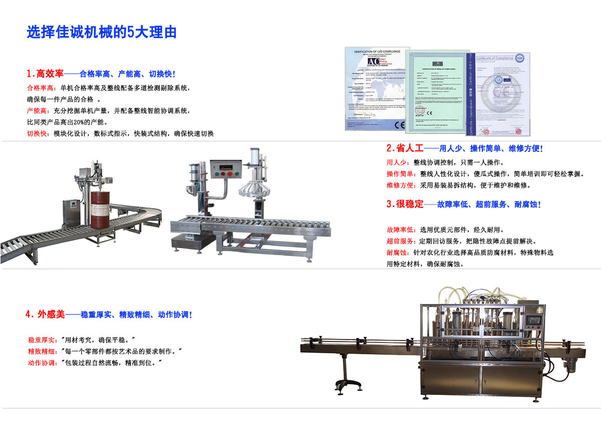 <p>佳诚全自动灌装机和液体灌装机选择佳诚的5大理由</p>